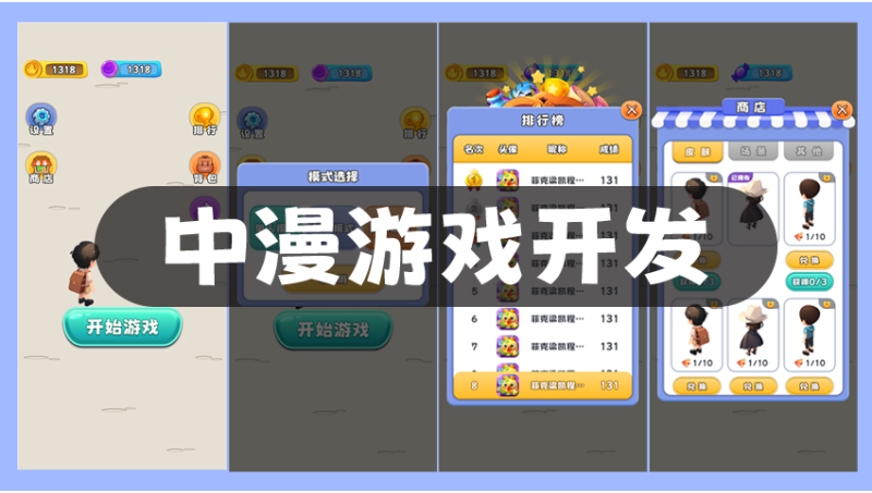 如何选择合适的游戏外包开发团队？